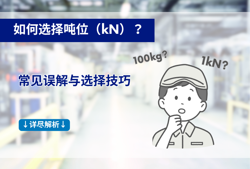 什么是伺服壓機？與液壓壓力機和氣壓壓力機有什么不同？
